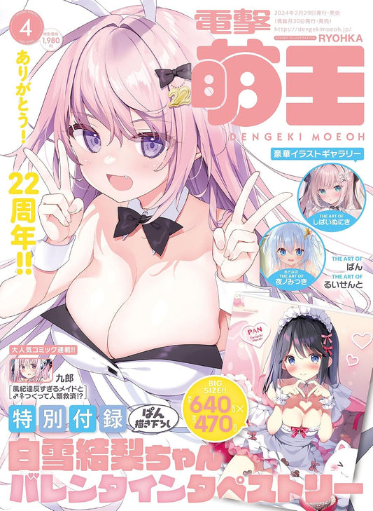 Dengeki Moeoh April 2024 magazine cover