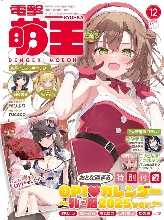 Dengeki Moeoh December 2024 - Ryohka cover