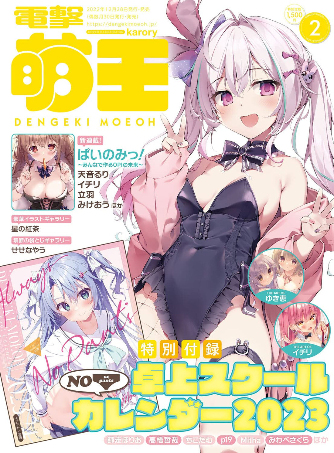 Dengeki Moeoh February 2023 magazine cover