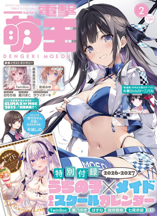 Dengeki Moeoh February 2026 - karory magazine cover