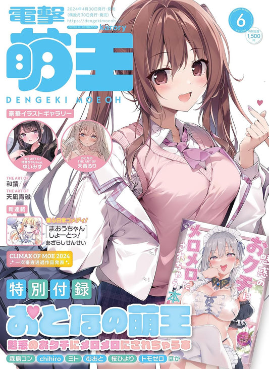Dengeki Moeoh June 2024 - karory cover