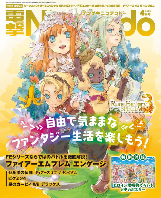 Dengeki Nintendo April 2023 - Rune Factory Cover Japanese magazine cover