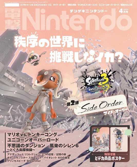 Dengeki Nintendo April 2024 - Splatoon Cover Japanese magazine cover