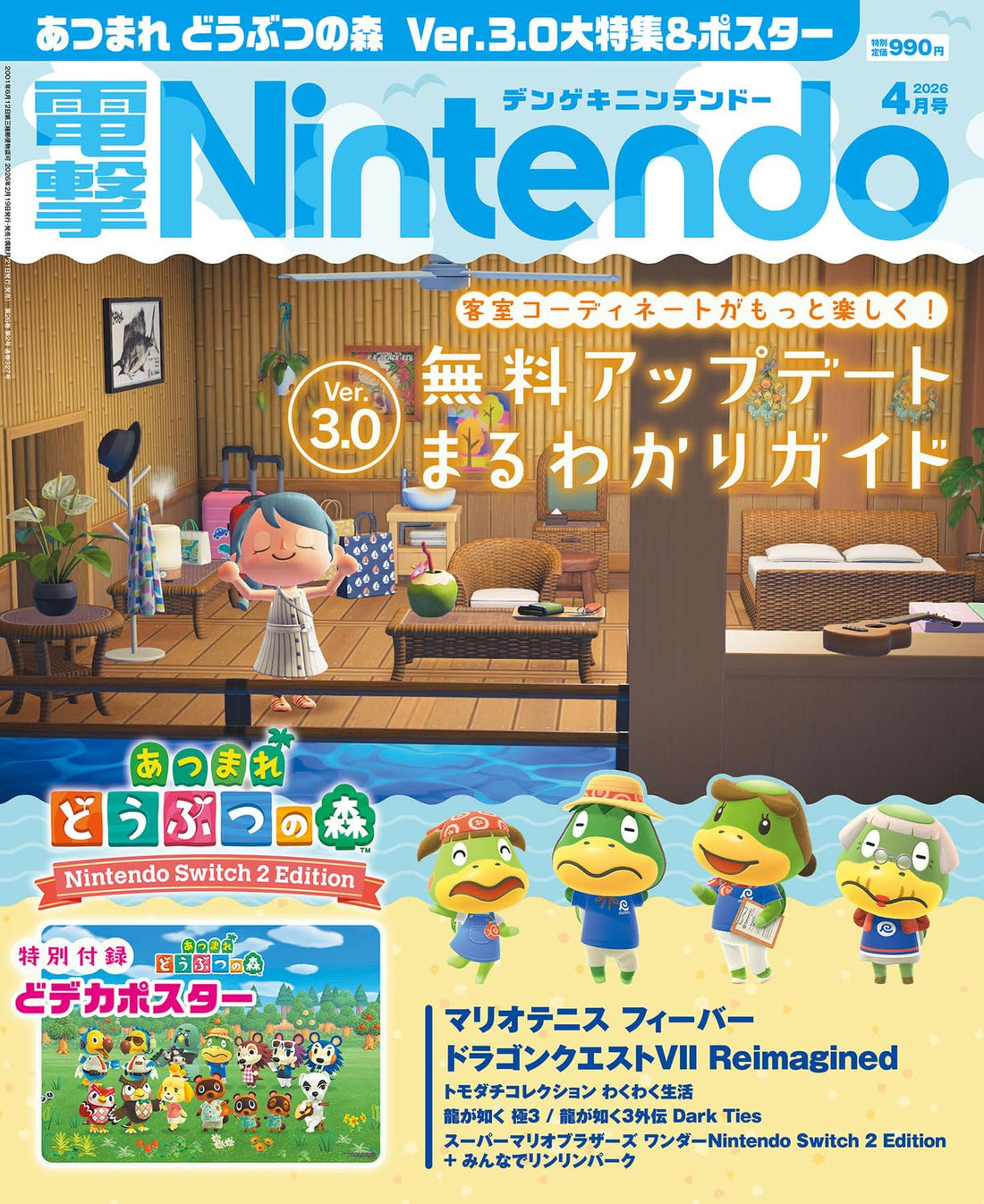 Dengeki Nintendo April 2026 - Animal Crossing Japanese magazine cover