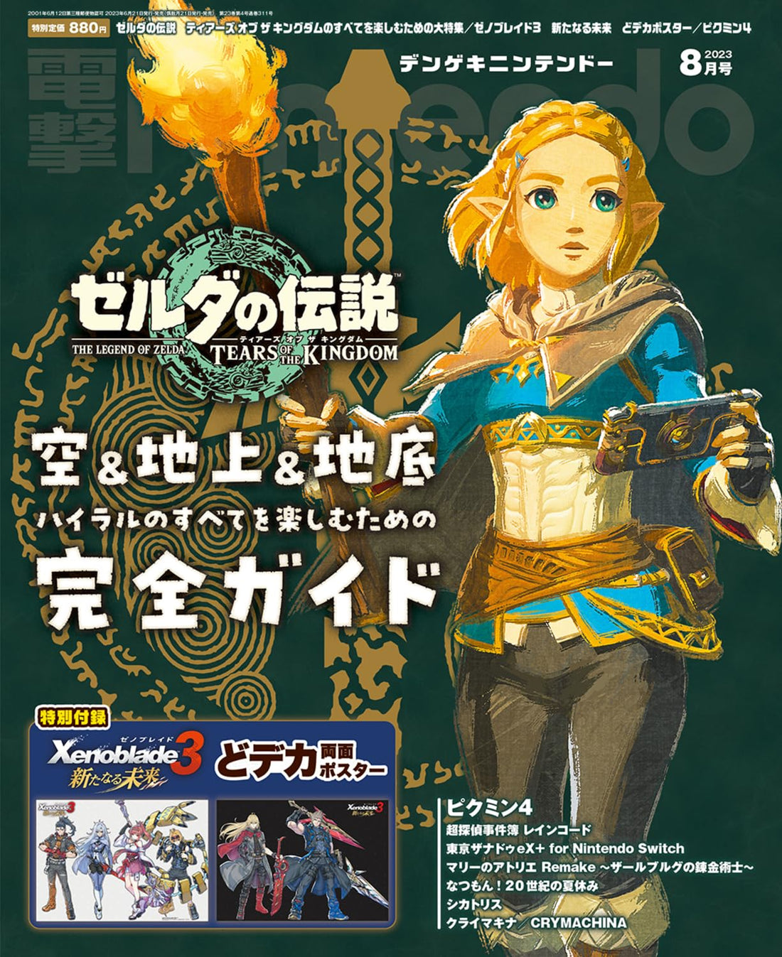 Dengeki Nintendo August 2023 - The Legend of Zelda: Tears of the Kingdom Cover Japanese magazine cover
