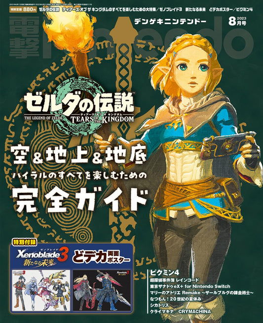 Dengeki Nintendo August 2023 - The Legend of Zelda: Tears of the Kingdom Cover Japanese magazine cover