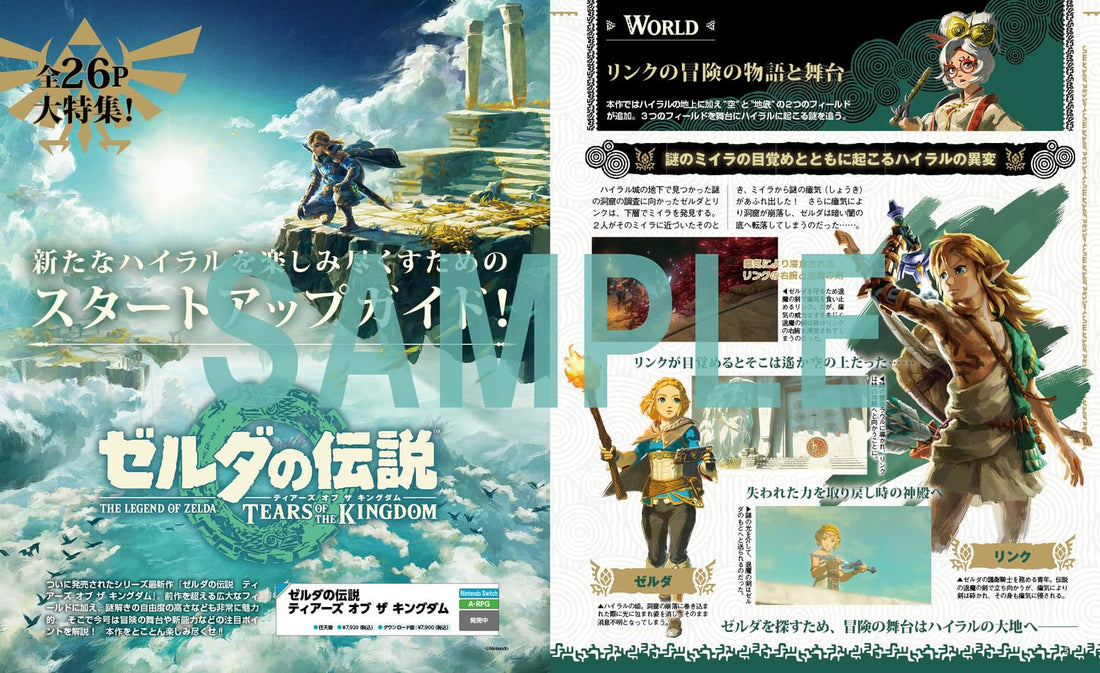 Dengeki Nintendo August 2023 - The Legend of Zelda: Tears of the Kingdom Cover magazine image 4