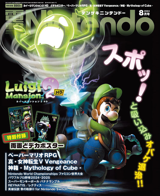 Dengeki Nintendo August 2024 - Luigi's Mansion Cover Japanese magazine cover
