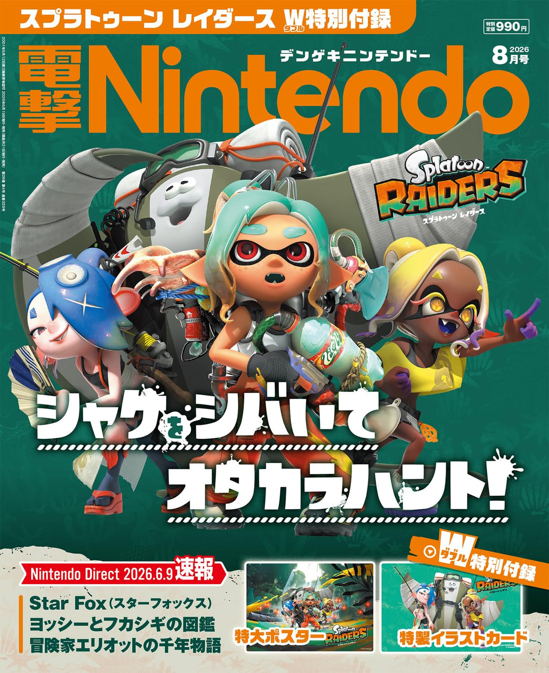 Dengeki Nintendo August 2026 - Splatoon Japanese magazine cover