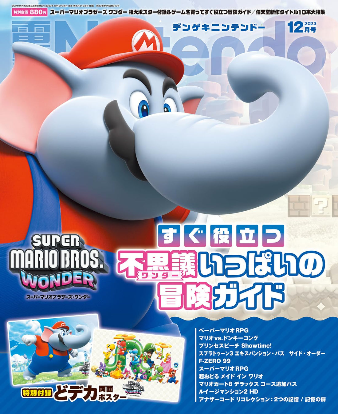 Dengeki Nintendo December 2023 - Super Mario Cover Japanese magazine cover