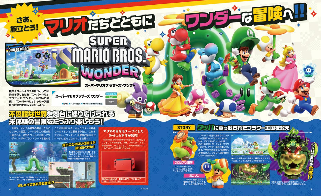 Dengeki Nintendo December 2023 - Super Mario Cover magazine image 4