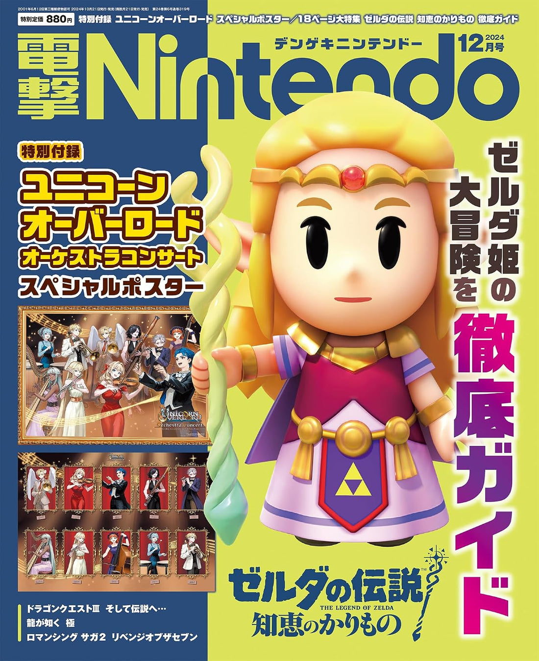 Dengeki Nintendo December 2024 - The Legend of Zelda Cover Japanese magazine cover