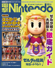Dengeki Nintendo December 2024 - The Legend of Zelda Cover Japanese magazine cover