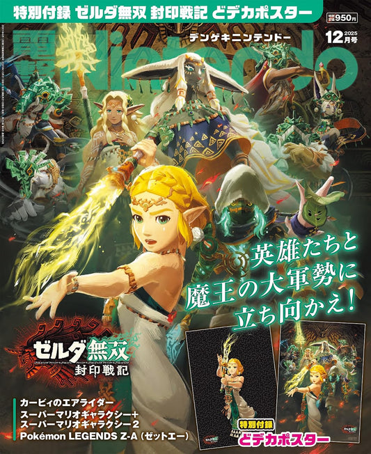 Dengeki Nintendo December 2025 - The Legend of Zelda Japanese magazine cover