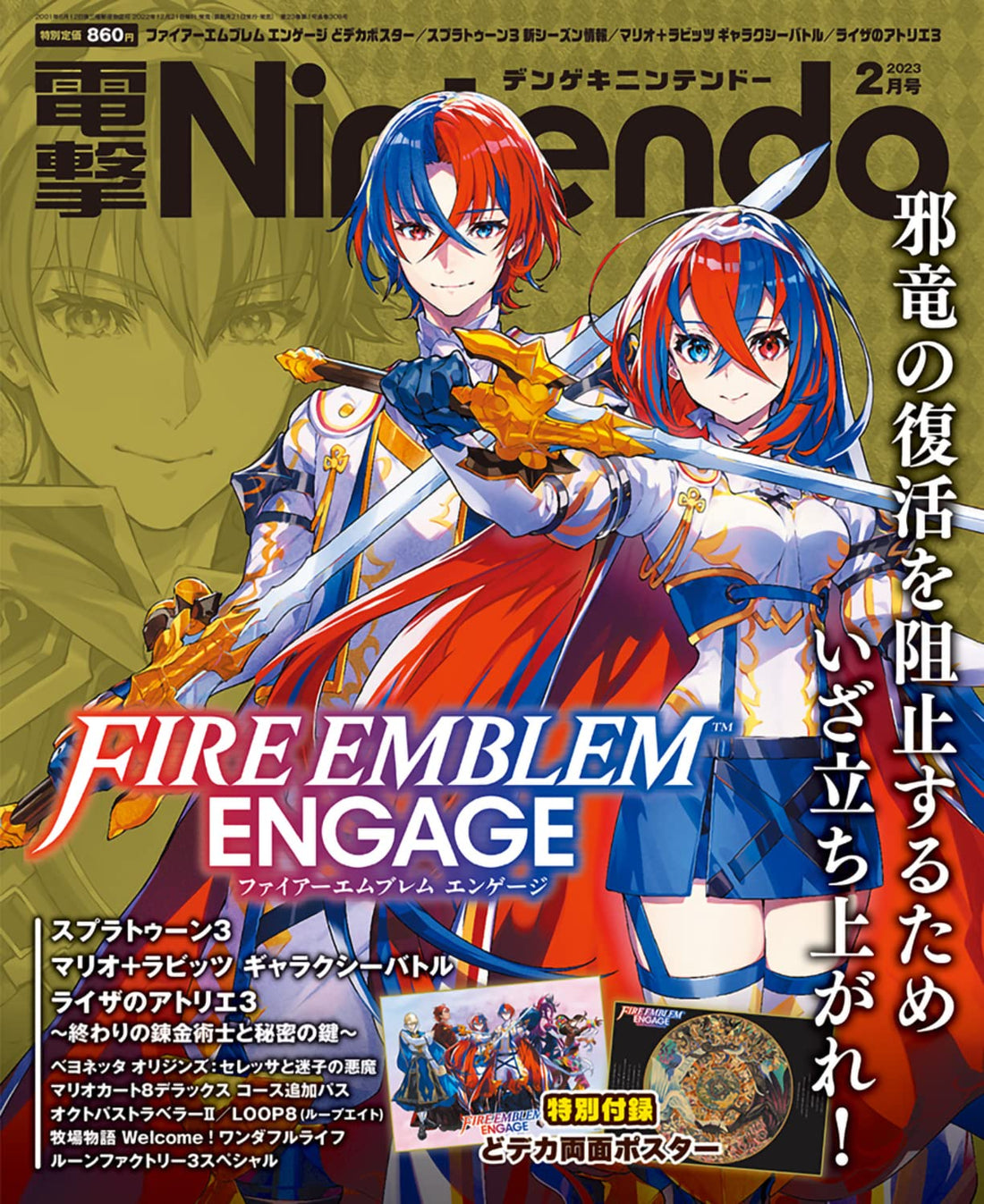 Dengeki Nintendo February 2023 - Fire Emblem Cover Japanese magazine cover