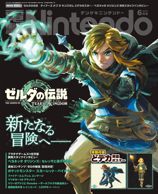 Dengeki Nintendo June 2023 - The Legend of Zelda: Tears of the Kingdom Cover Japanese magazine cover