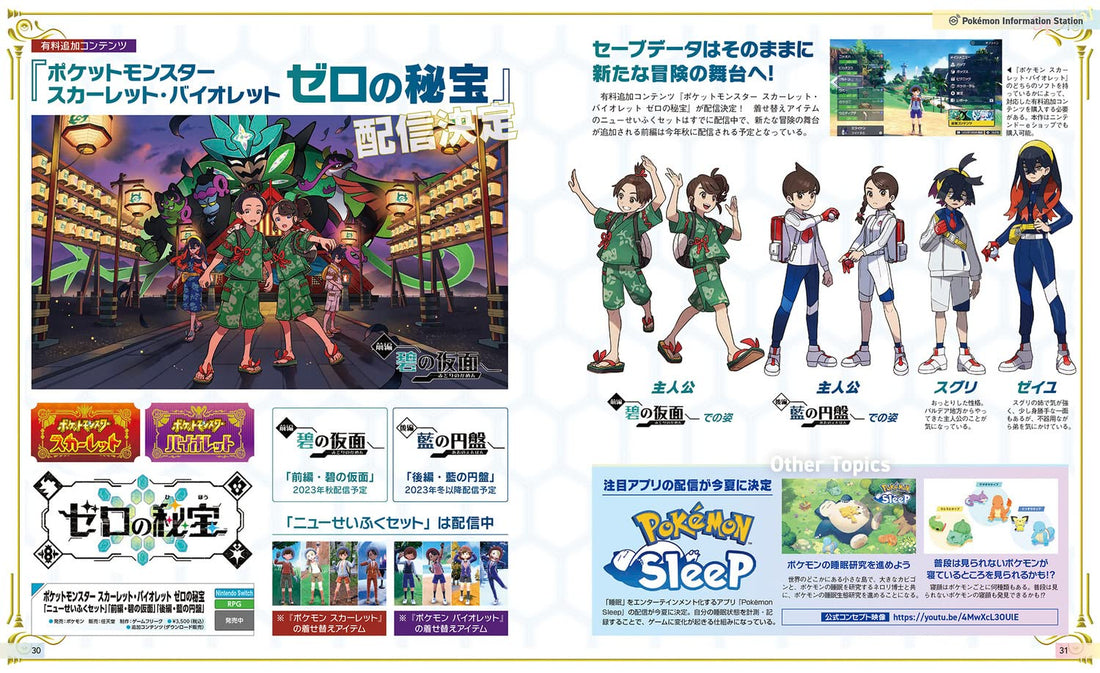 Dengeki Nintendo June 2023 - The Legend of Zelda: Tears of the Kingdom Cover magazine image 5
