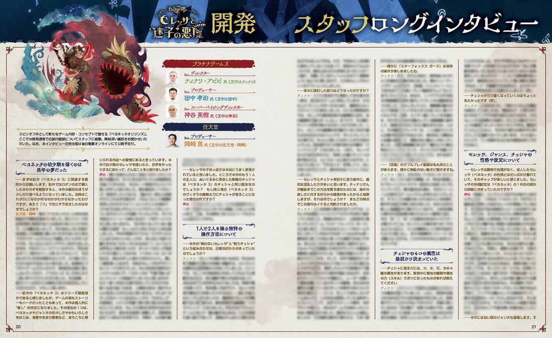 Dengeki Nintendo June 2023 - The Legend of Zelda: Tears of the Kingdom Cover magazine image 6