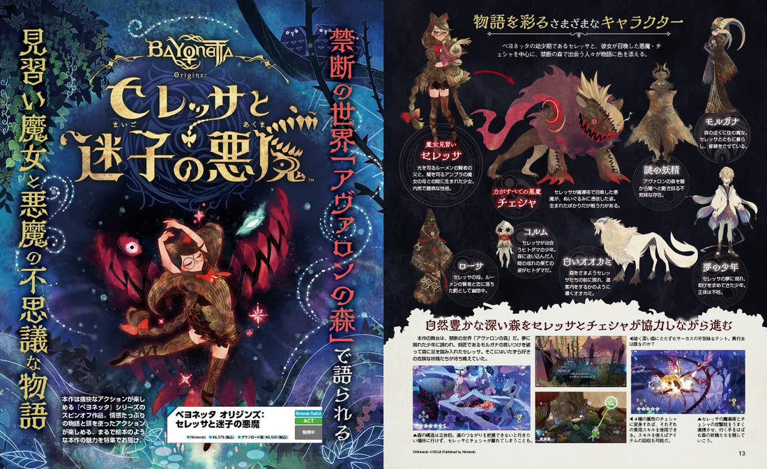 Dengeki Nintendo June 2023 - The Legend of Zelda: Tears of the Kingdom Cover magazine image 7