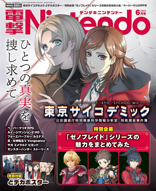 Dengeki Nintendo June 2024 - Tokyo Psychodemic Cover Japanese magazine cover