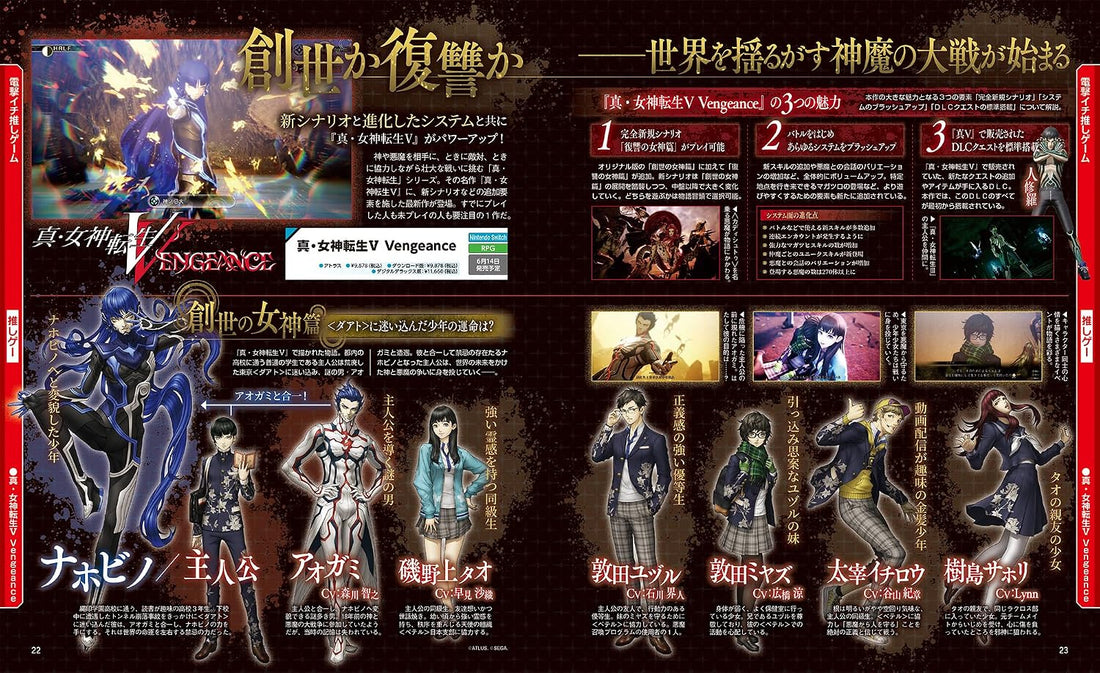 Dengeki Nintendo June 2024 - Tokyo Psychodemic Cover magazine image 6