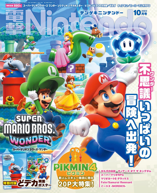 Dengeki Nintendo October 2023 - Super Mario Cover Japanese magazine cover