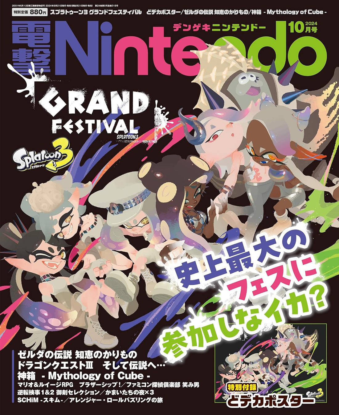 Dengeki Nintendo October 2024 - Splatoon Cover Japanese magazine cover