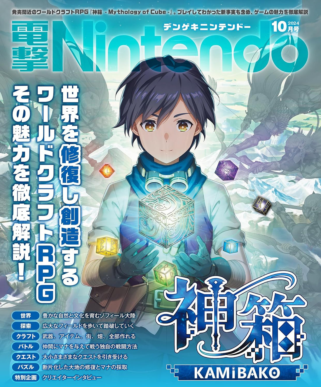 Dengeki Nintendo October 2024 - Splatoon Cover magazine image 4