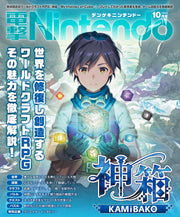Dengeki Nintendo October 2024 - Splatoon Cover magazine image 4