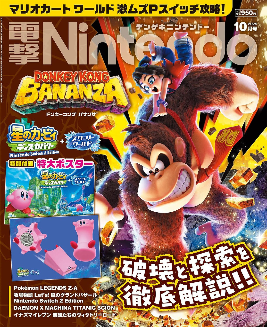 Dengeki Nintendo October 2025 - Donkey Kong Japanese magazine cover