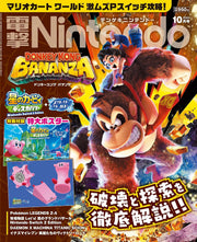 Dengeki Nintendo October 2025 - Donkey Kong Japanese magazine cover