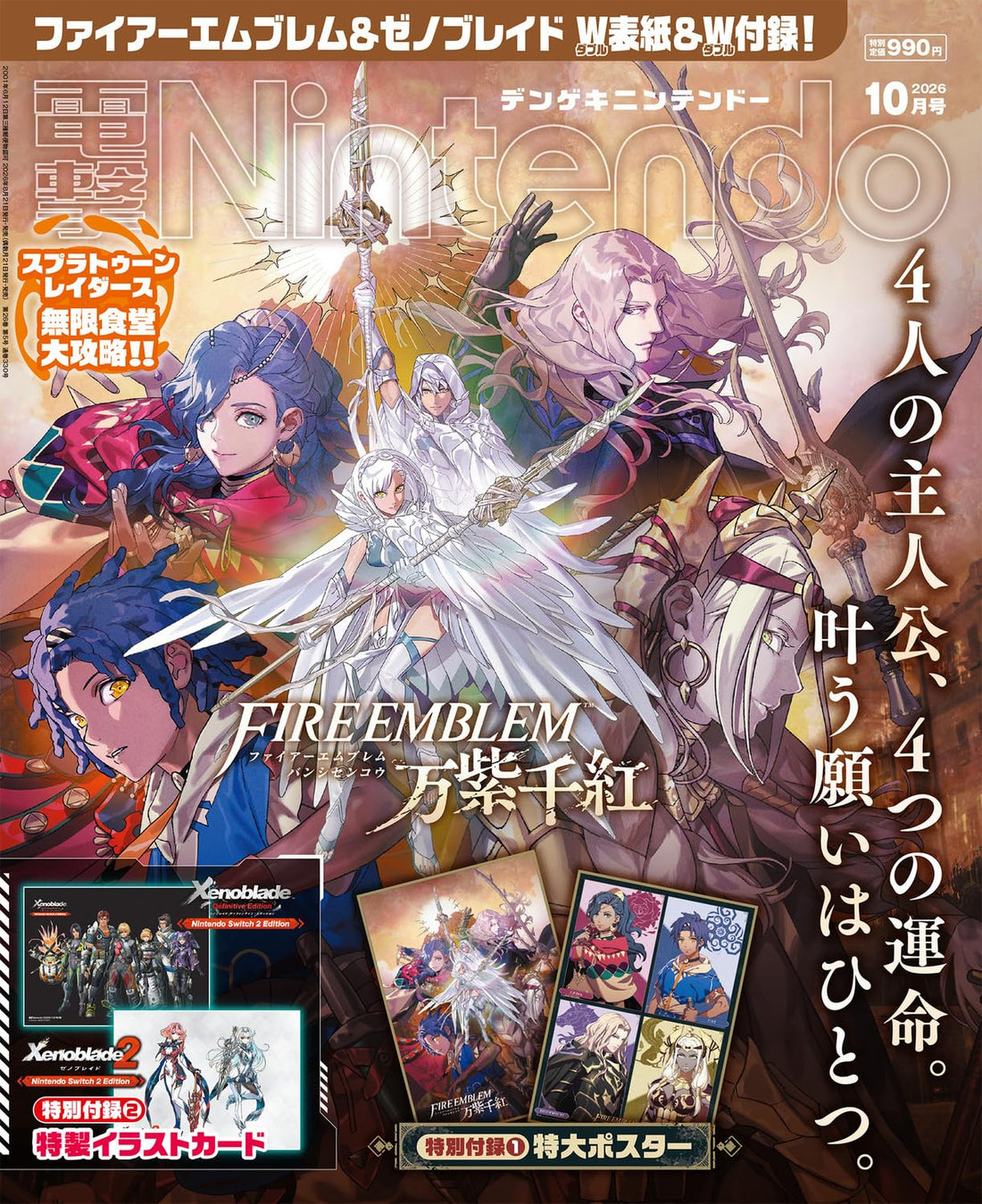 Dengeki Nintendo October 2026 - Fire Emblem Japanese magazine cover