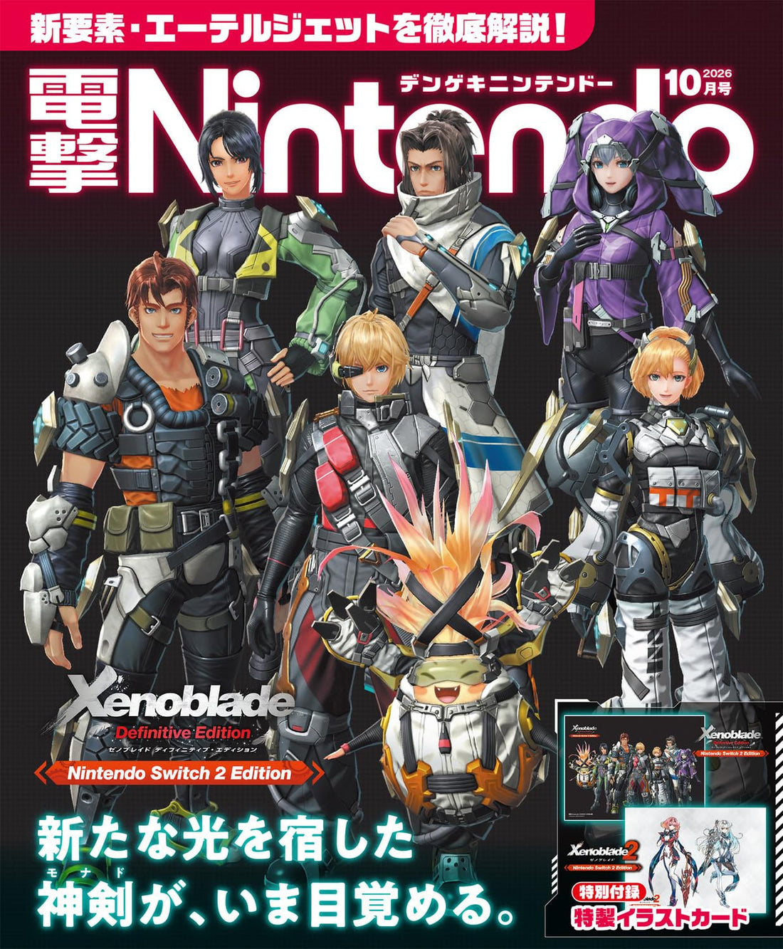Dengeki Nintendo October 2026 - Fire Emblem magazine image 2