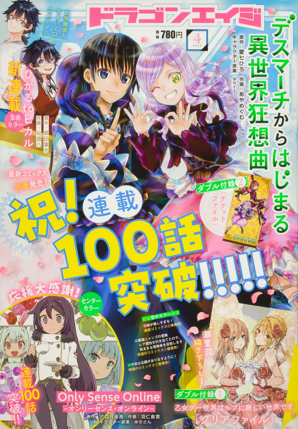 Dragon Age April 2023 - Death March to the Parallel World Rhapsody Cover Japanese magazine cover