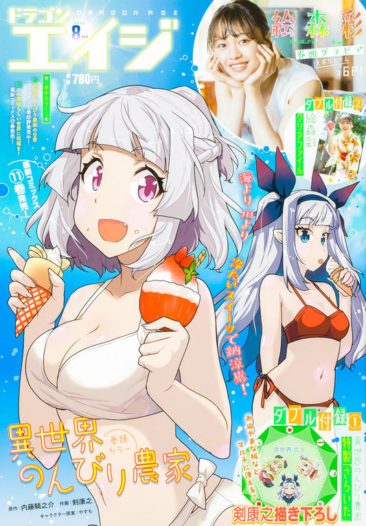 Dragon Age August 2023 - Farming Life in Another World Japanese print magazine cover