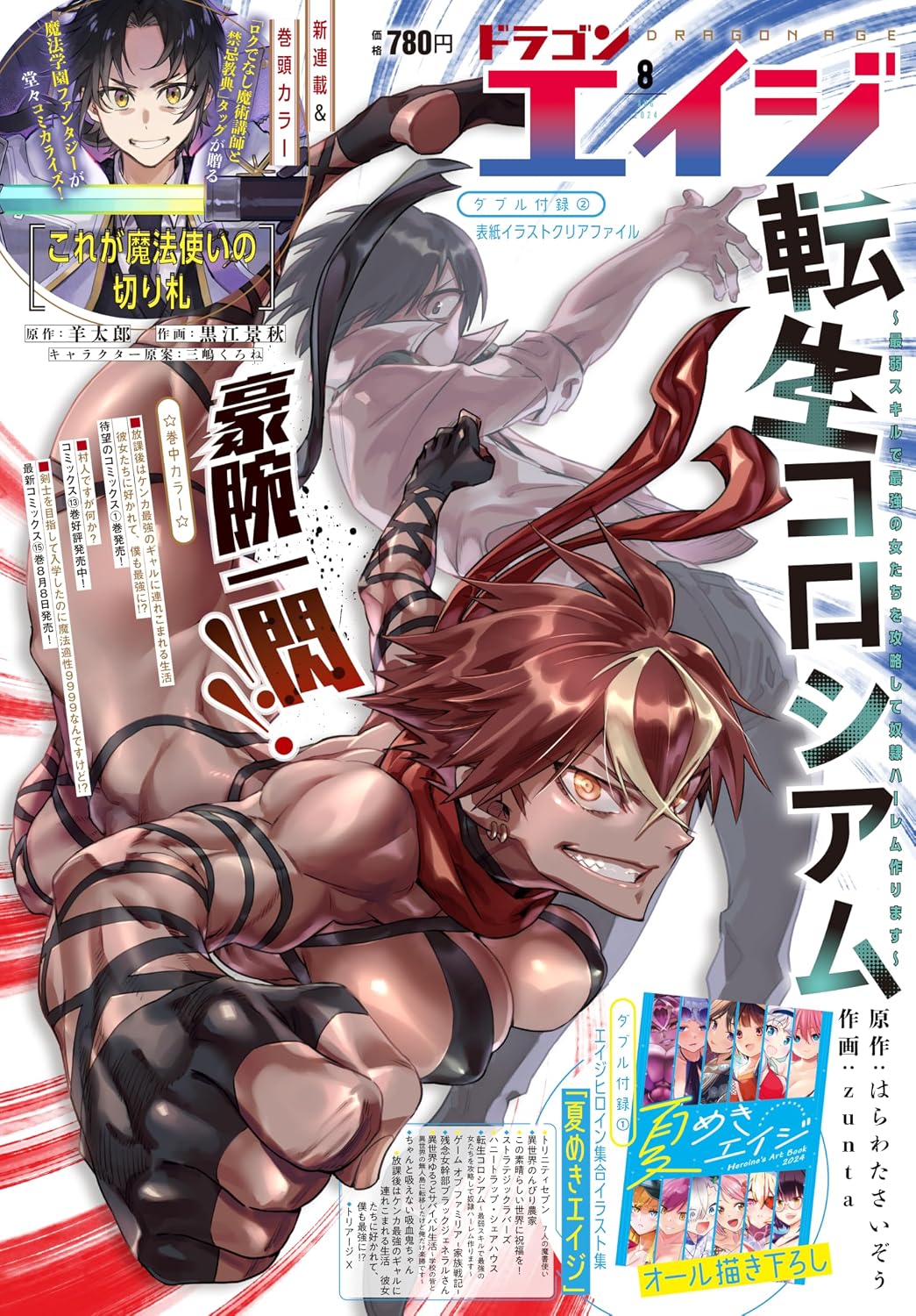 Dragon Age August 2024 - Reincarnation Coliseum cover