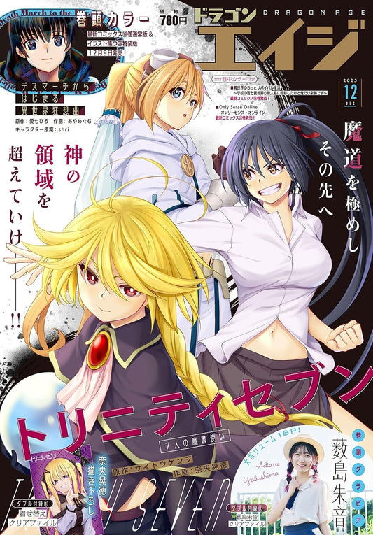Dragon Age December 2025 - Trinity Seven magazine cover featuring Trinity Seven