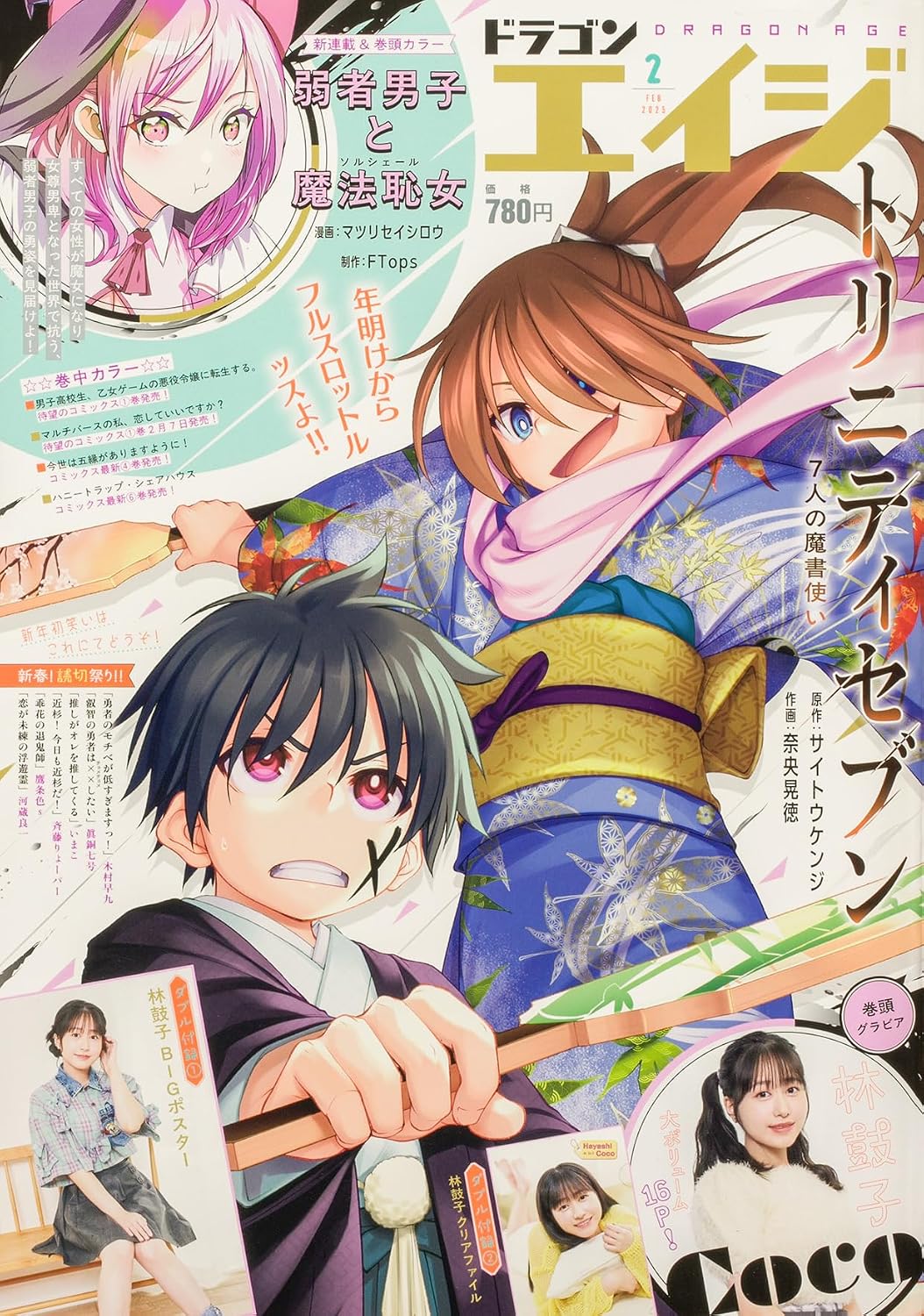Dragon Age February 2025 - Trinity Seven cover