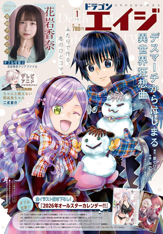 Dragon Age January 2026 - Death March to the Parallel World Rhapsody magazine cover