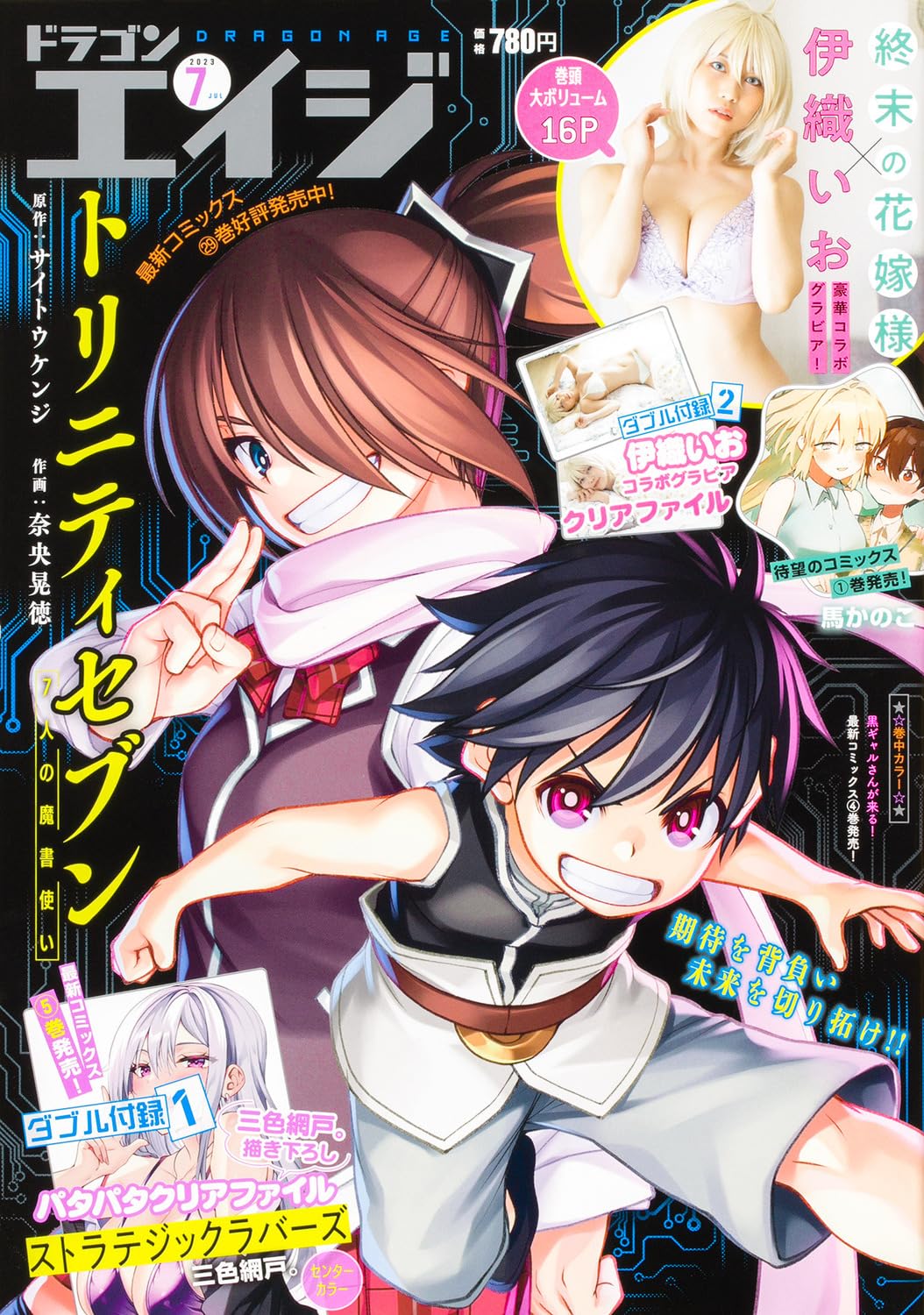 Dragon Age July 2023 - Trinity Seven Japanese magazine cover