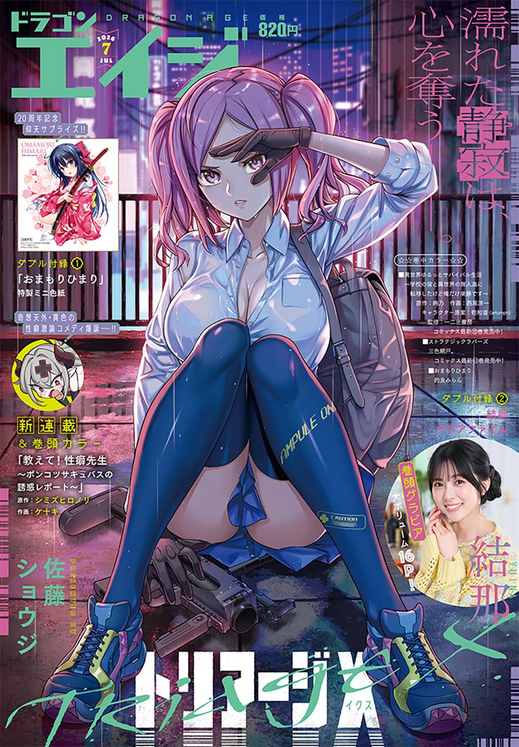 Dragon Age July 2026 magazine cover featuring Triage X