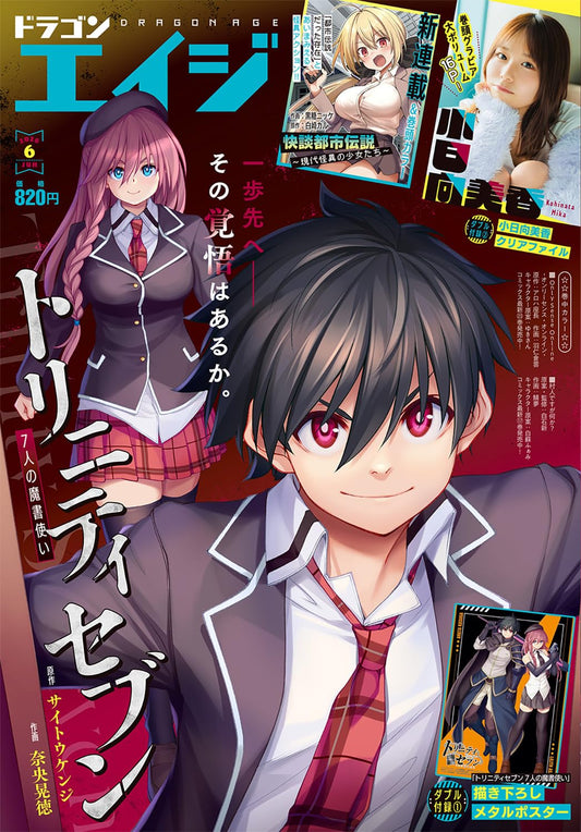 Dragon Age June 2026 magazine cover featuring Trinity Seven