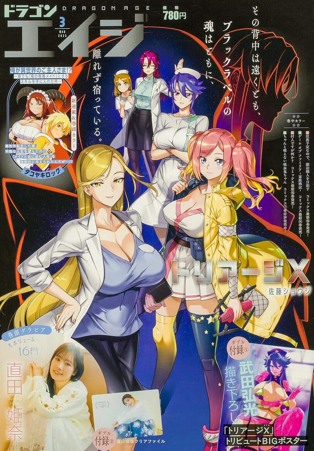 Dragon Age March 2025 - Triage X cover