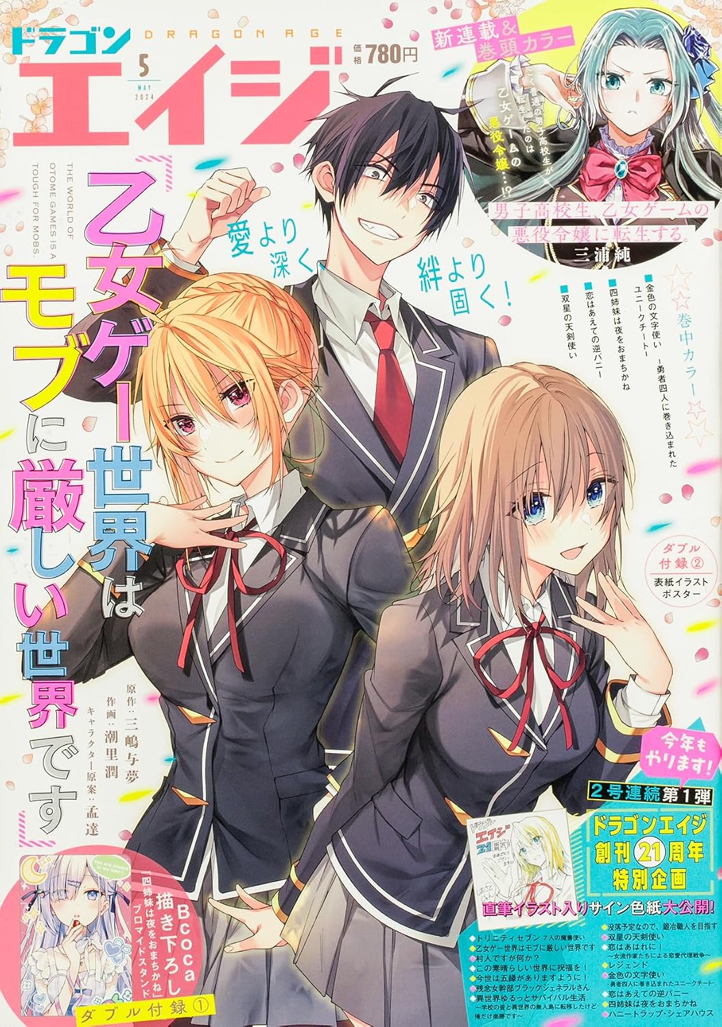 Dragon Age May 2024 - Trapped in a Dating Sim Cover magazine cover