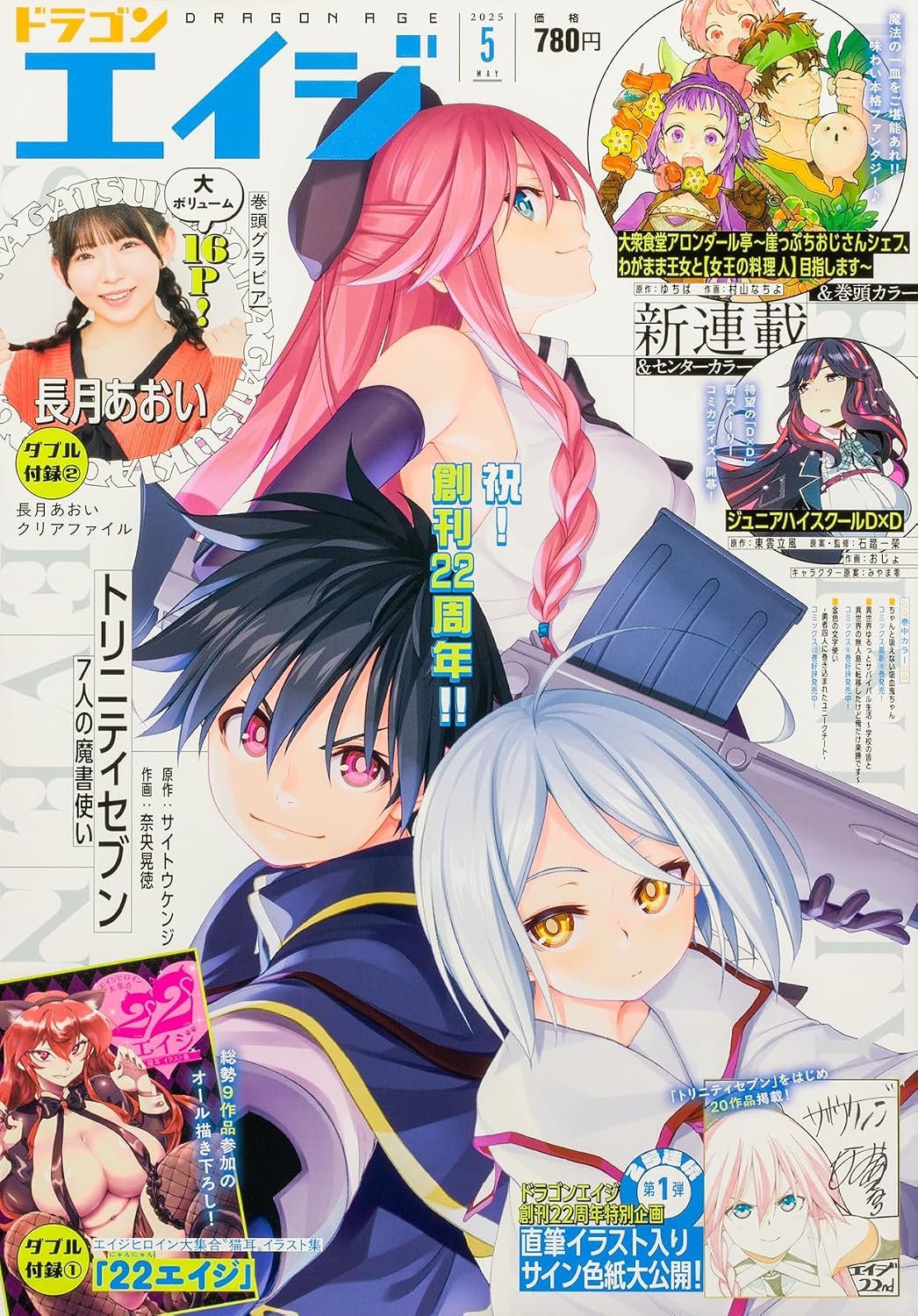 Dragon Age May 2025 - Trinity Seven Cover, Japanese-language print magazine cover