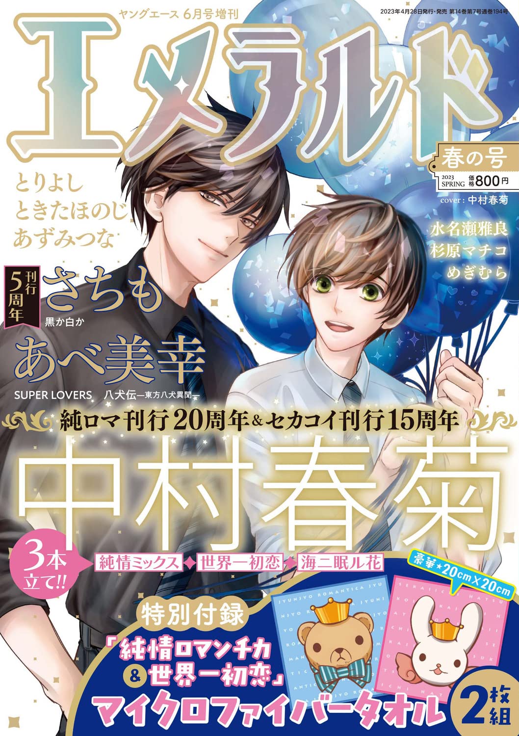 Emerald Spring 2023 - The World's Greatest First Love cover