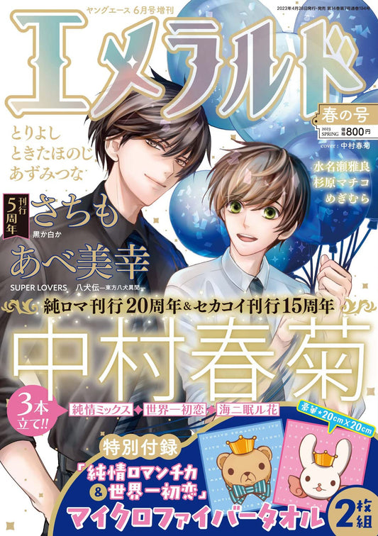 Emerald Spring 2023 - The World's Greatest First Love cover