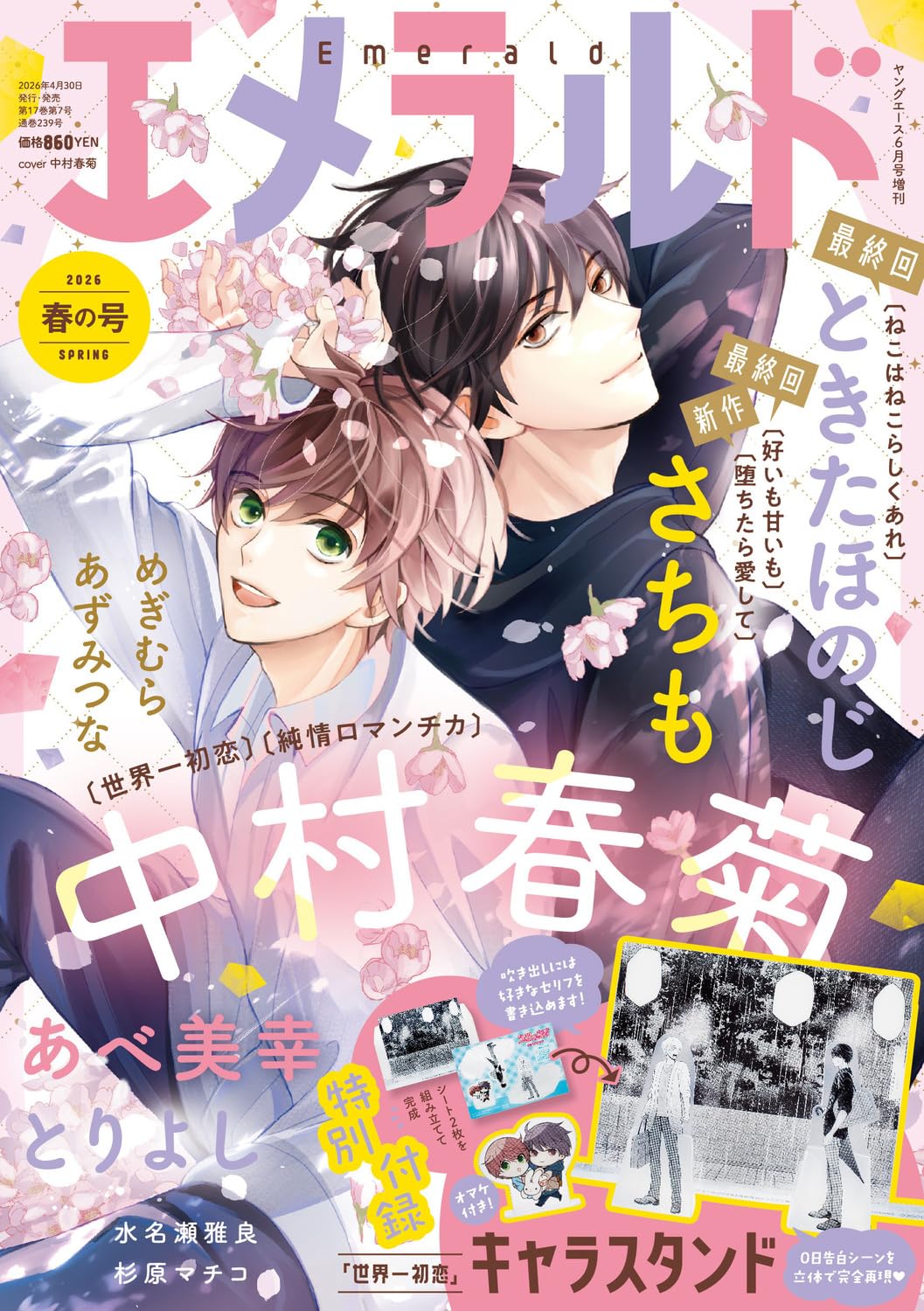 Emerald Spring 2026 - The World's Greatest First Love magazine cover featuring The World's Greatest First Love
