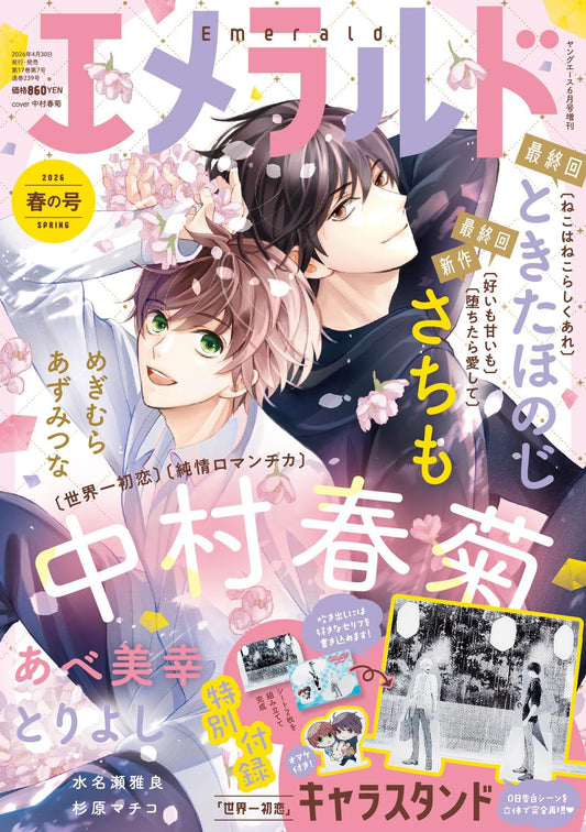 Emerald Spring 2026 - The World's Greatest First Love magazine cover featuring The World's Greatest First Love