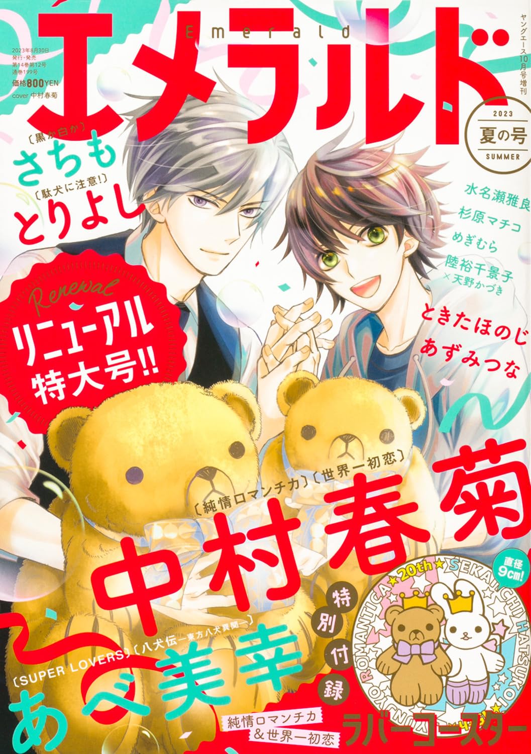 Emerald Summer 2023 - Ninth Anniversary magazine cover